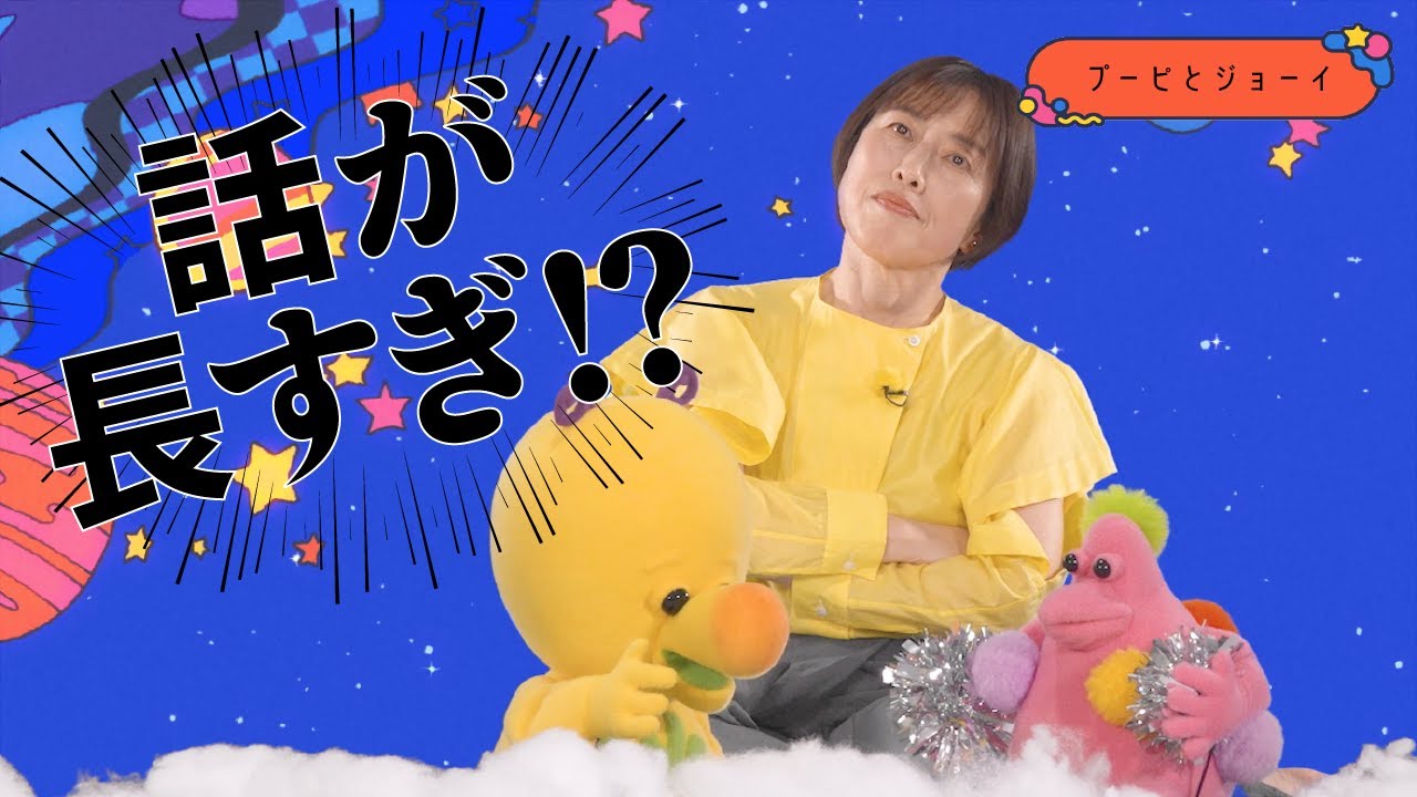話が長すぎ！？