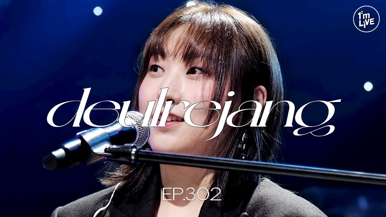 [I'm LIVE] Ep.302 장들레(Deulre Jang) _ Full Episode