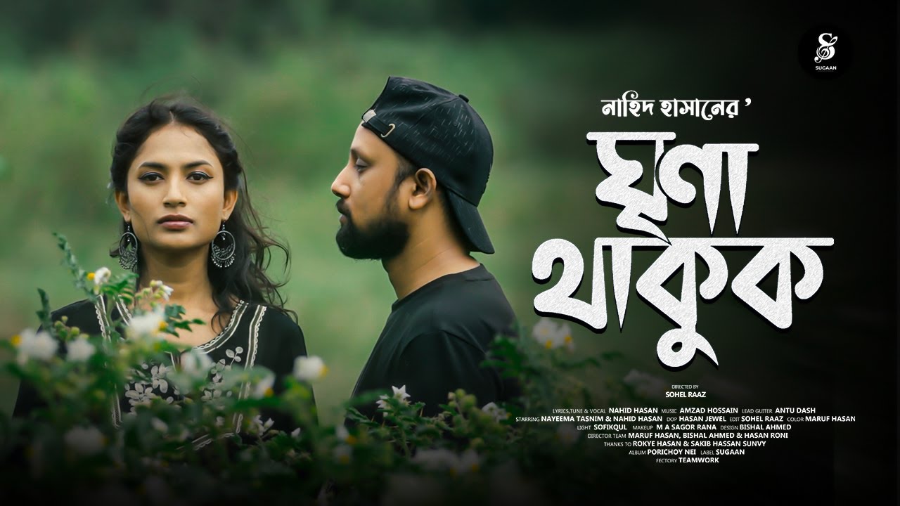 Ghrina Thakuk | ঘৃণা থাকুক | Nahid Hasan | Amzad Hossain | Sohel Raaz | Porichoy Nei