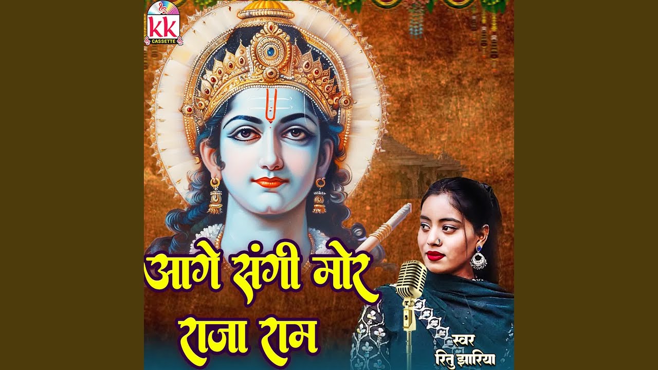 Aage Sangi Mor Raja Ram