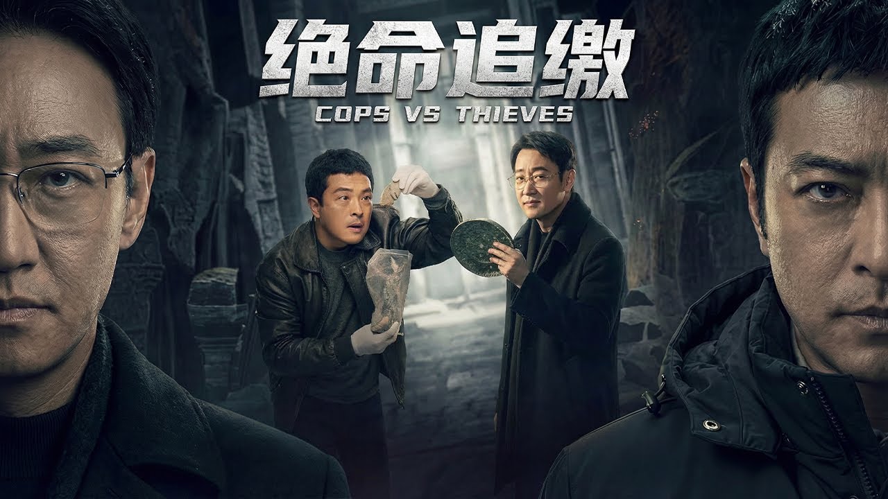【Full Movie】02 绝命追缴|欢迎订阅▶#夜幕谜案 #护宝寻踪