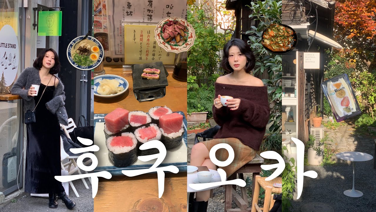 3박 4일 후쿠오카 VLOG 🍙 처음 간다면 무조건 추천하는 맛집.쇼핑.카페 코스 총집합 