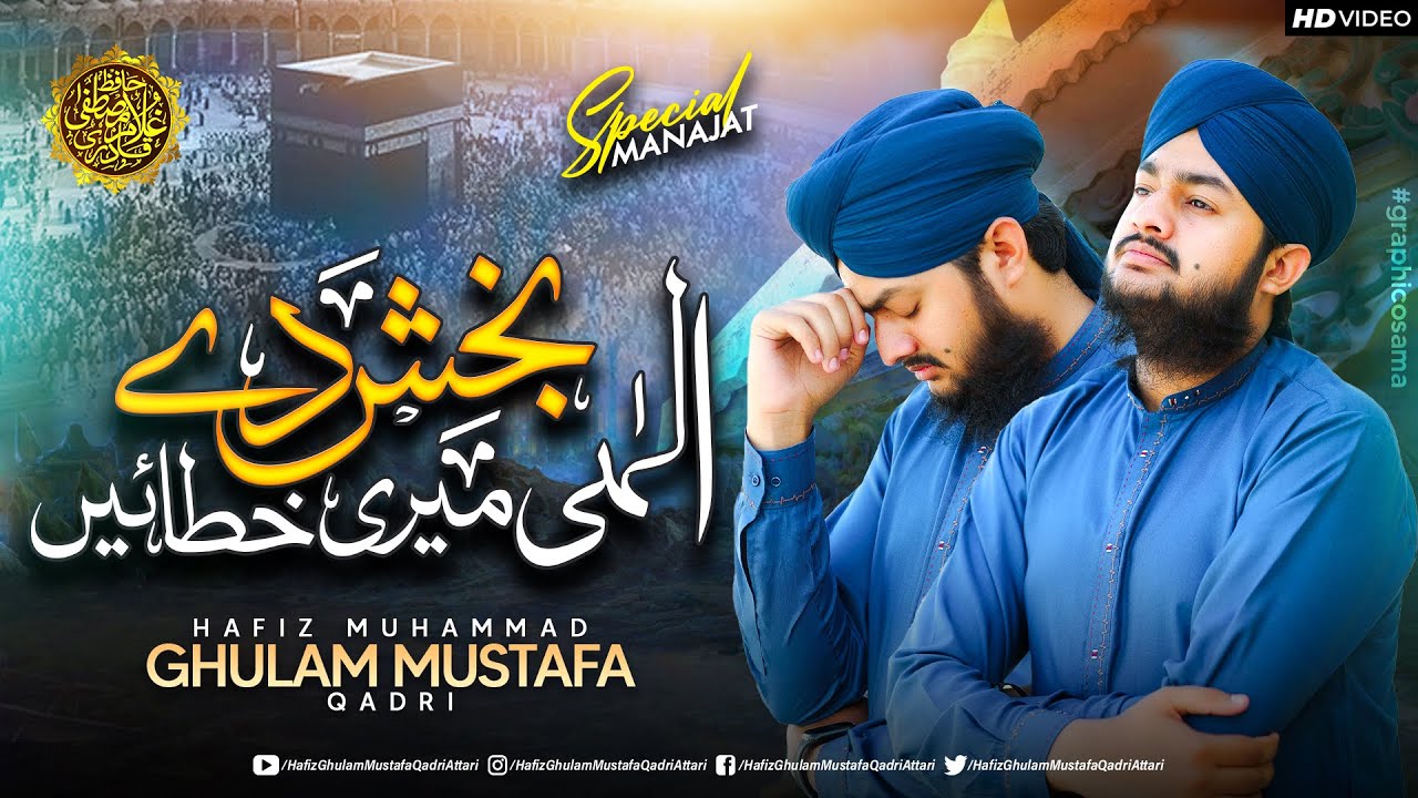 Ilahi Baksh Dy Meri Khatayn || Ghulam Mustafa Qadri || Emotional Heart Touching Kalam 2023
