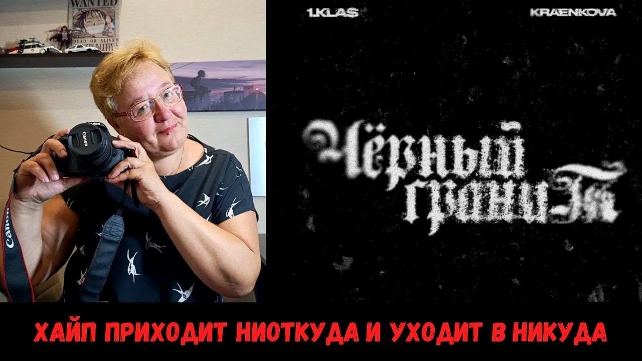 РЕАКЦИЯ МАМЫ НА [1.Kla$, kraenkova - Черный гранит]