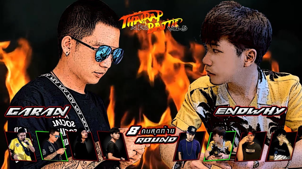 GARAN ปะทะ ENDWHY | รอบ 8คนสุดท้าย [Thai Rap Audio Battle V.5]