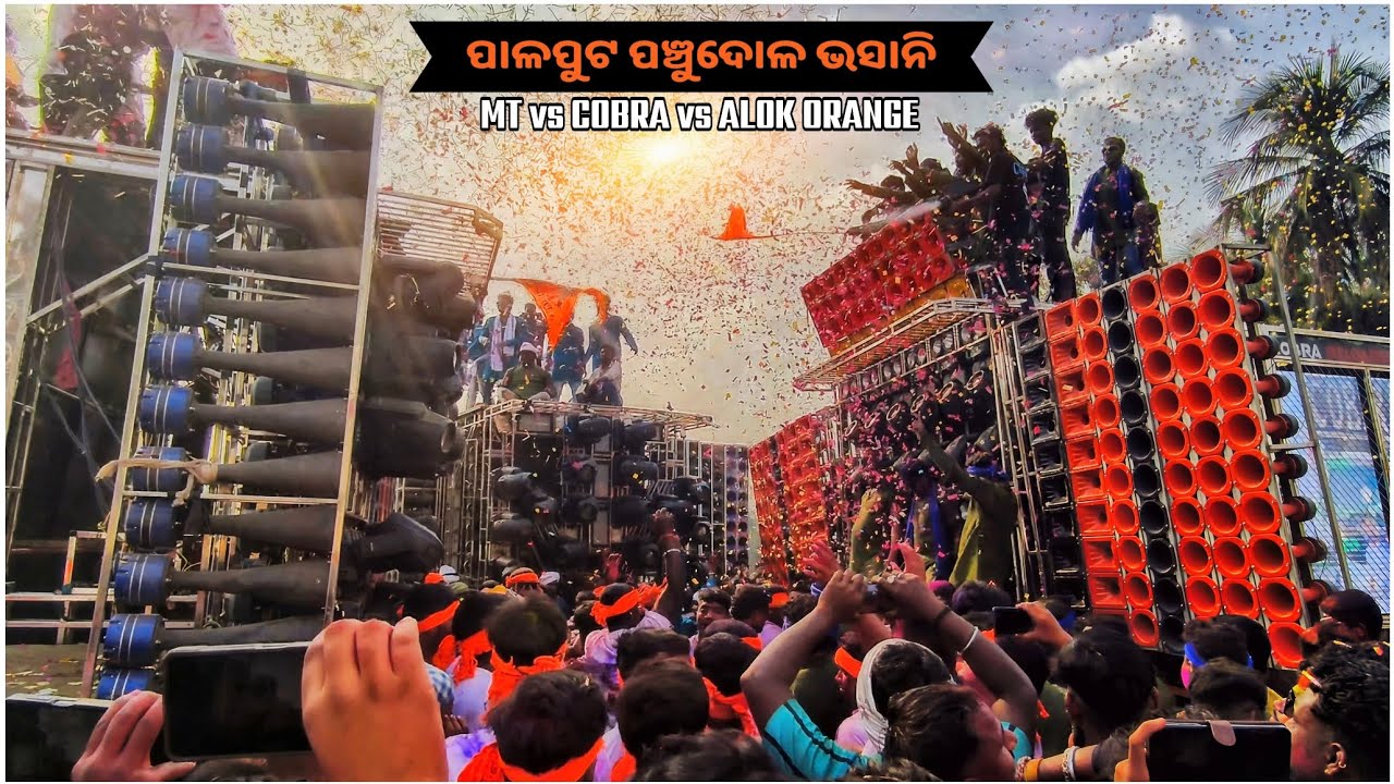 Palaput panchudola jatra vasani // MT DJ , Cobra DJ , Alok orange DJ //#djcompetition #jitubhai #dj 