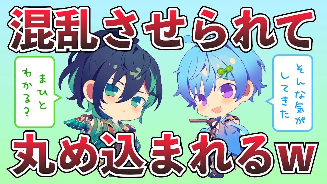 【騎士A文字起こし】 しゆちゃに混乱させられて丸め込まれるまひちゃんw（しゆまひ）