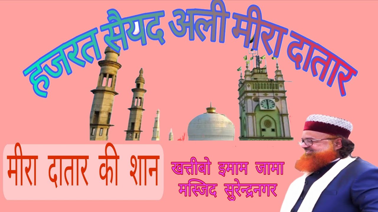 Mira saiyed ali datar ka bayan kari hanifbapu