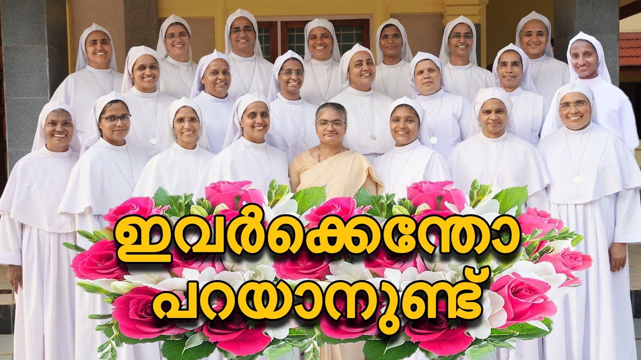 ഈ സിസ്റ്റേഴ്സിന് എന്തോ പറയാനുണ്ട് #Medical Sisters of St.Joseph #MSJ Sisters #goodnewsmedia