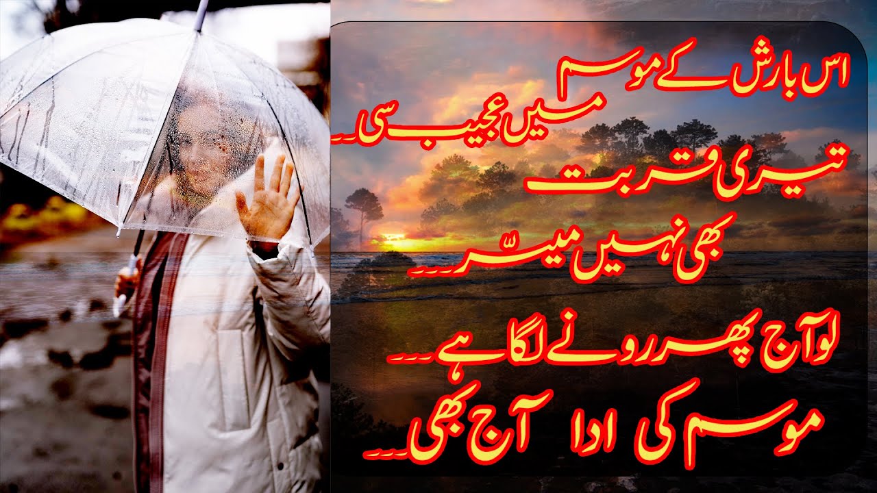 The Most Heart Touching  Rain Poetry Ever  - Aqwal e Zareen | Barish Poetry  Part 1