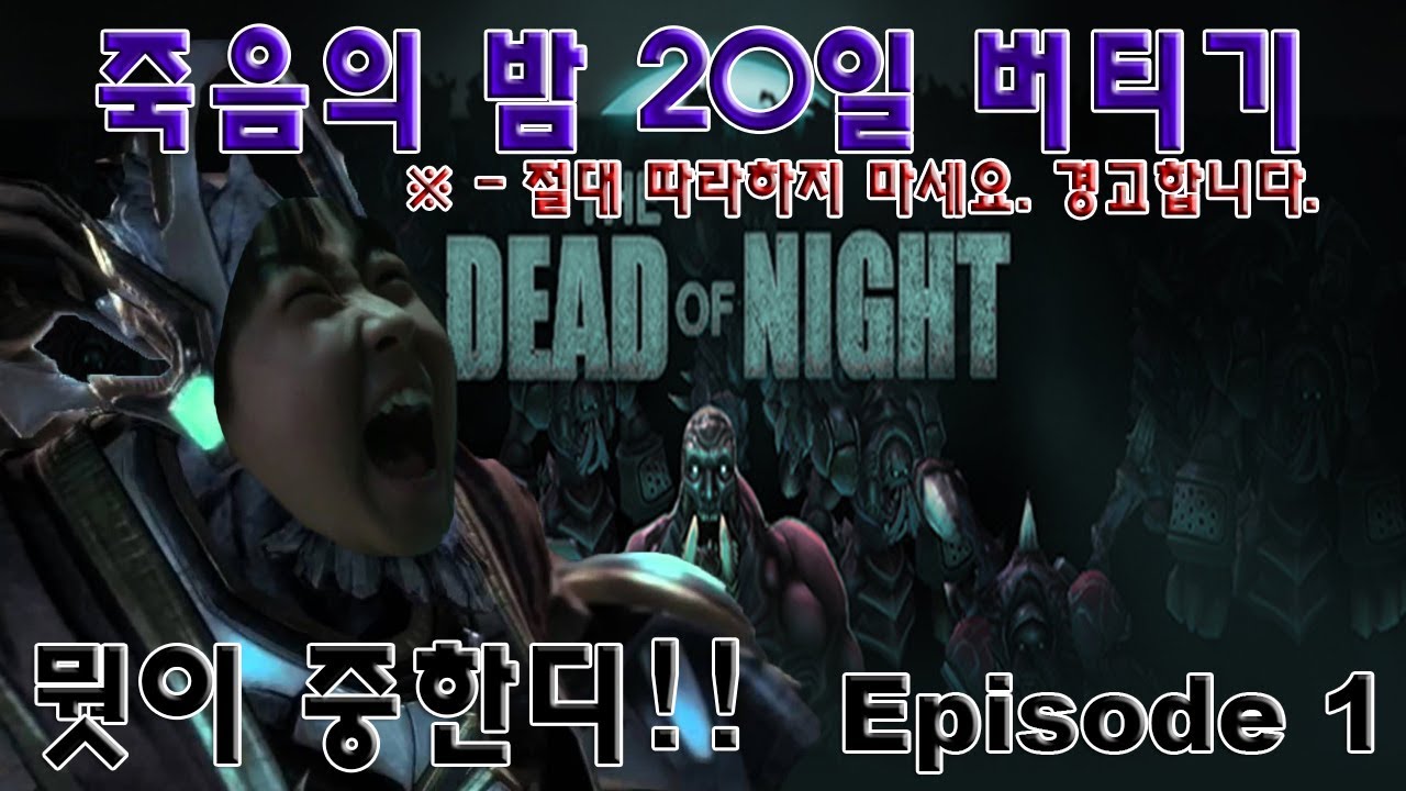 죽음의 밤 