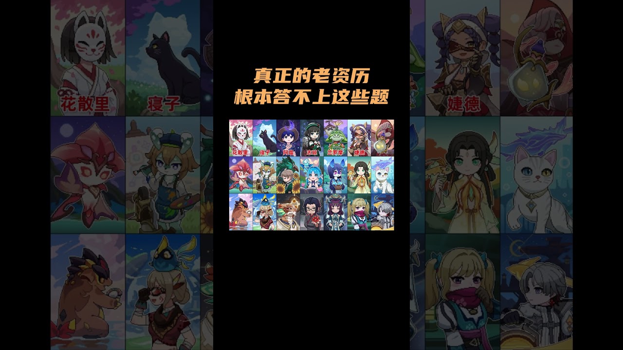 真正的老资历，根本答不上来这些题！ #原神 #原神空月之歌