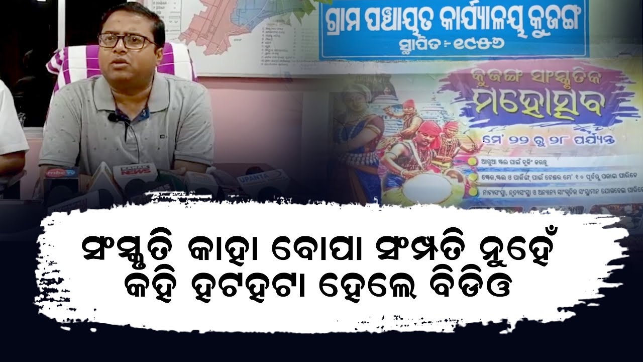 BDO's indecent remarks in cultural festival || Khabar 2day news