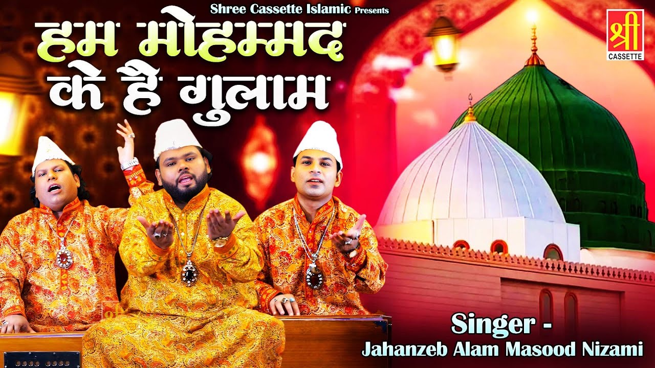 Hum Mohammad Ke Hai Gulam | Ramzan Special Qawwali 2026 | Jahanzeb Alam Masood Nizami | Qawwali 2026