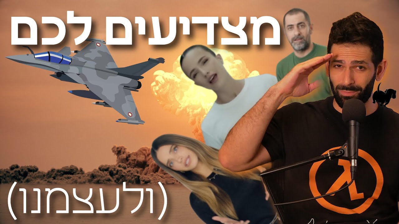ביקורת פרסומות 35: מהדורת מלחמה (עם איראן הפעם)