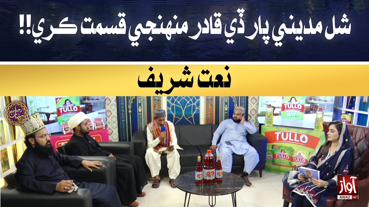 Shal Madine Paar De Qadir Muhnji Qismat Kare | Rehmat-e-Ramzan | 3rd Iftar Special Transmission