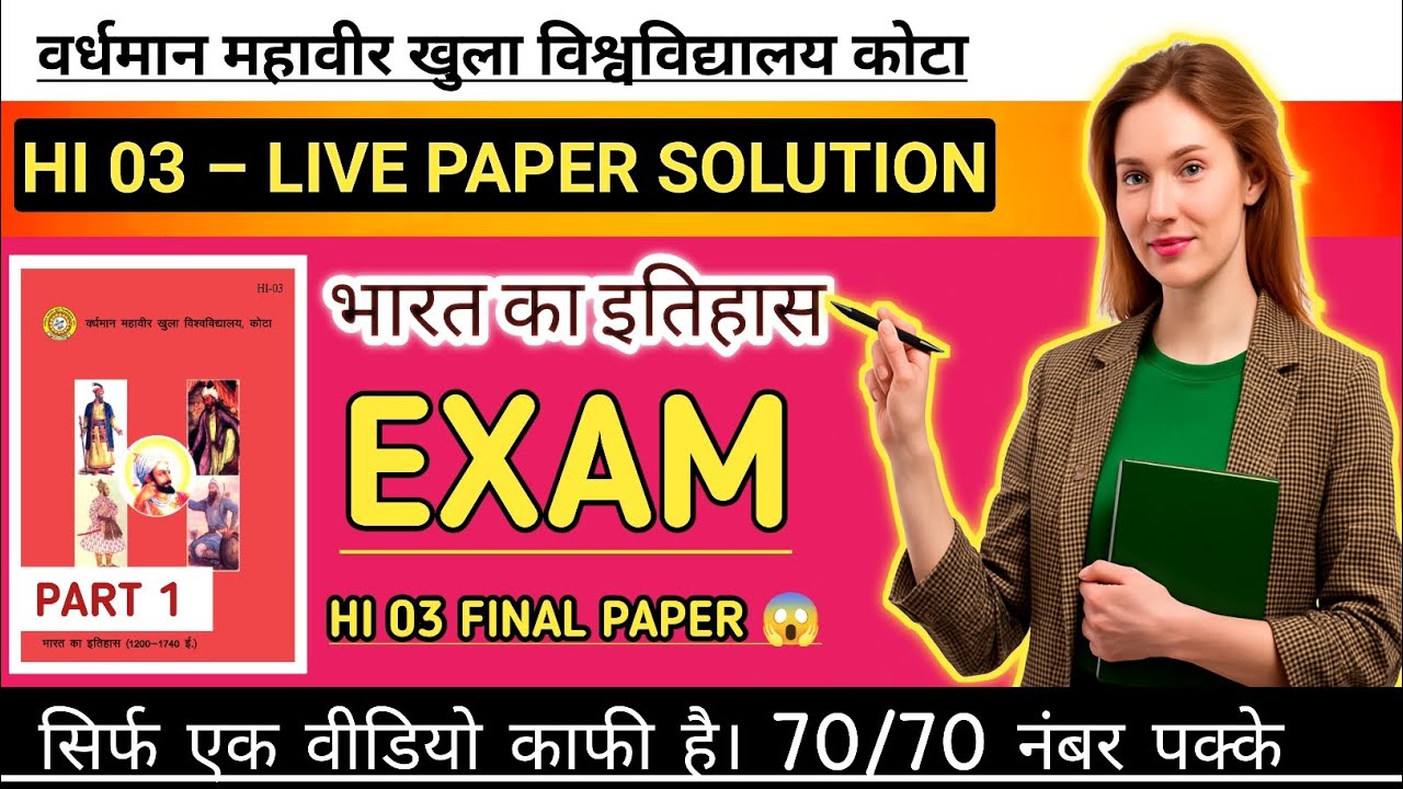 HI-03 History का पेपर 😱 | BA Second Year | HI 03 Vmou Paper | History Of India HI 03 2nd Year Paper