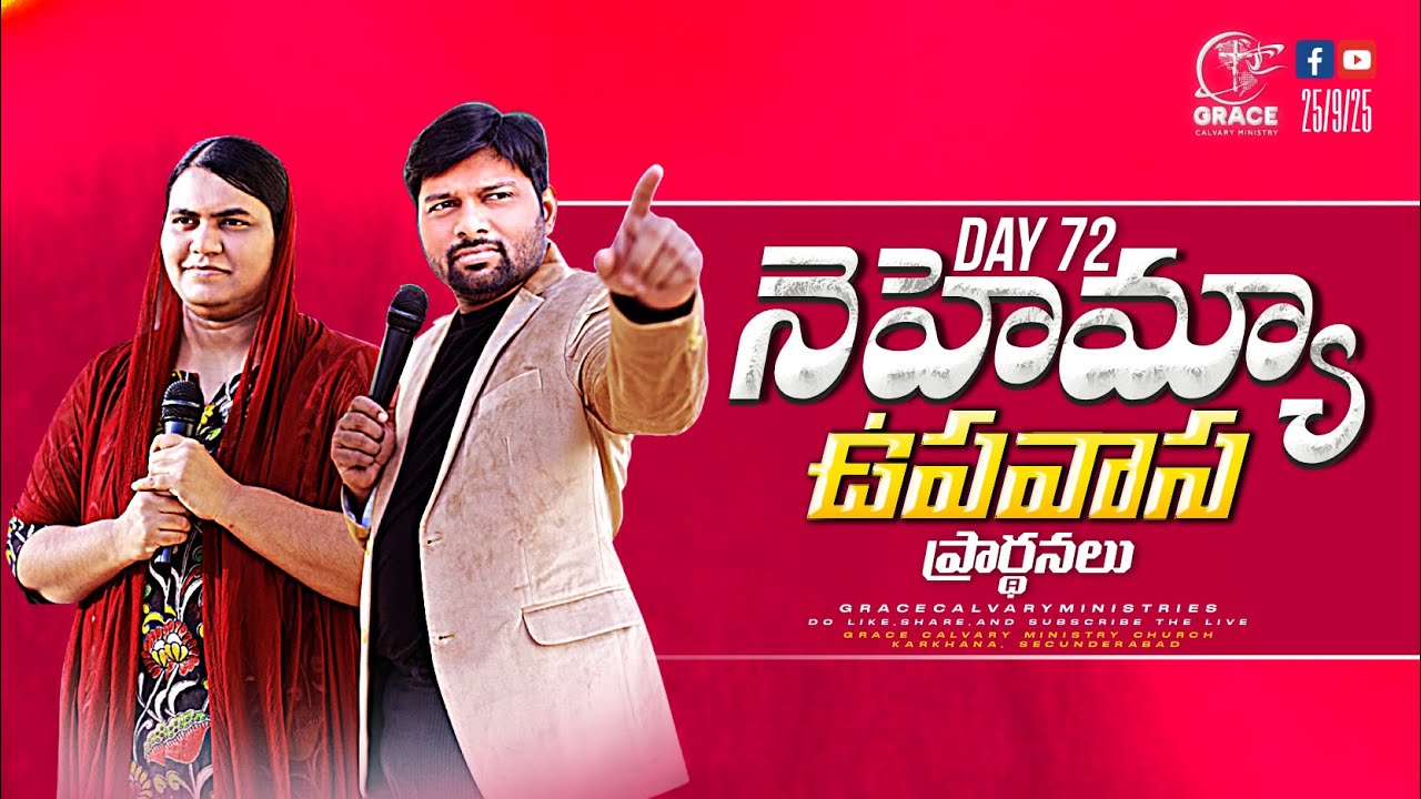 🔴Day 72 నెహెమ్యా ప్రార్థనలు||.PROPHET. KIRAN|| SIS. BEULAH||