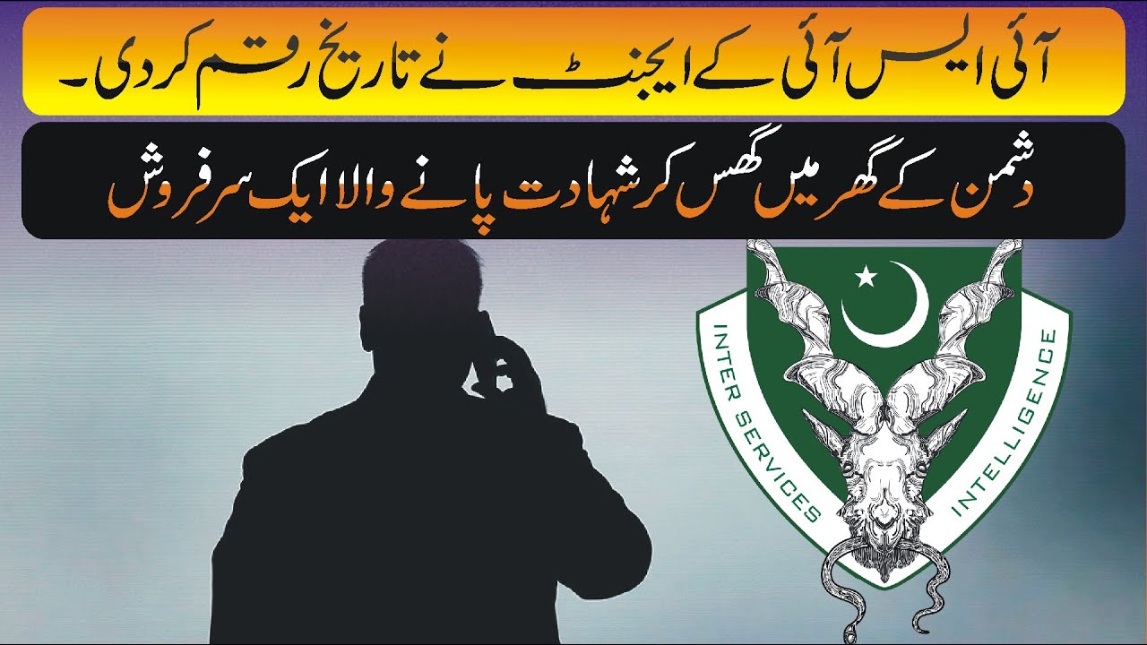 ISI K Gumnaam Hero Ka Waqia | ISI Pakistan | Pak Army | Imran khan | Bagga Khoji | ISI Agent