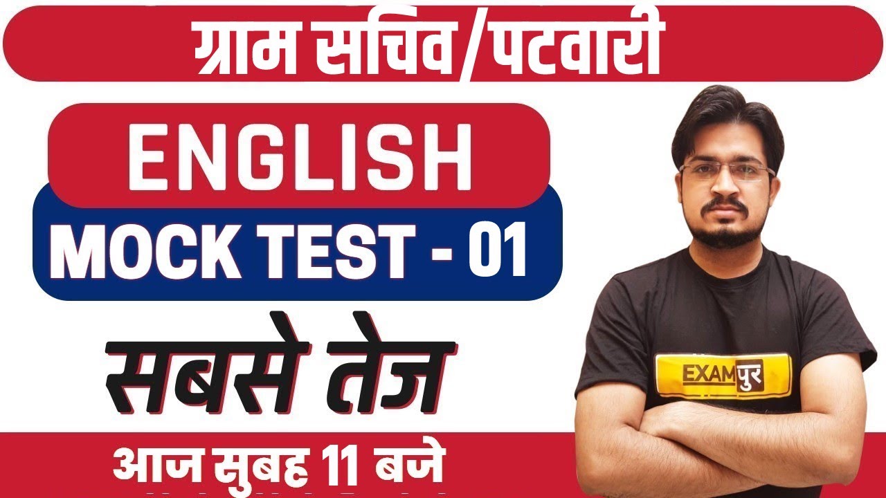 HSSC Gram Sachiv || Patwari || English || Mock Test ||Class-1|| By Anil Rohilla Sir