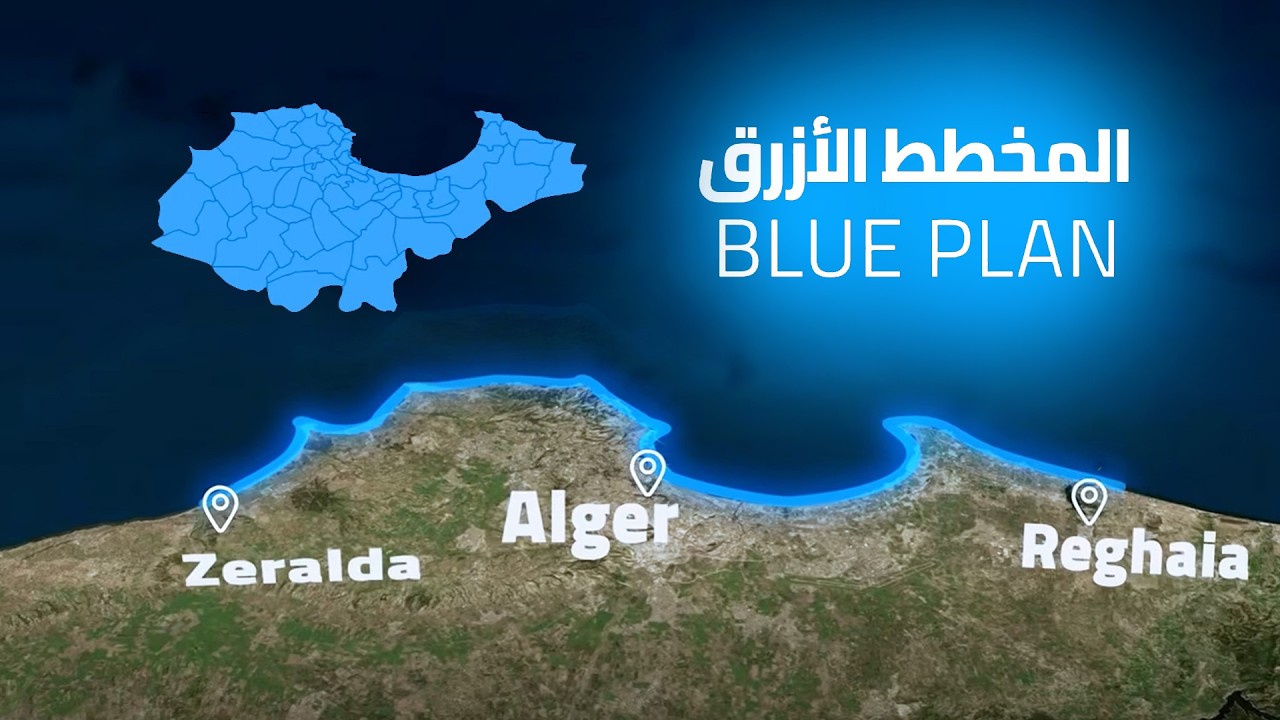 ALGER | Vision strat&eacute;gique du d&eacute;veloppement de la modernisation de la capitale