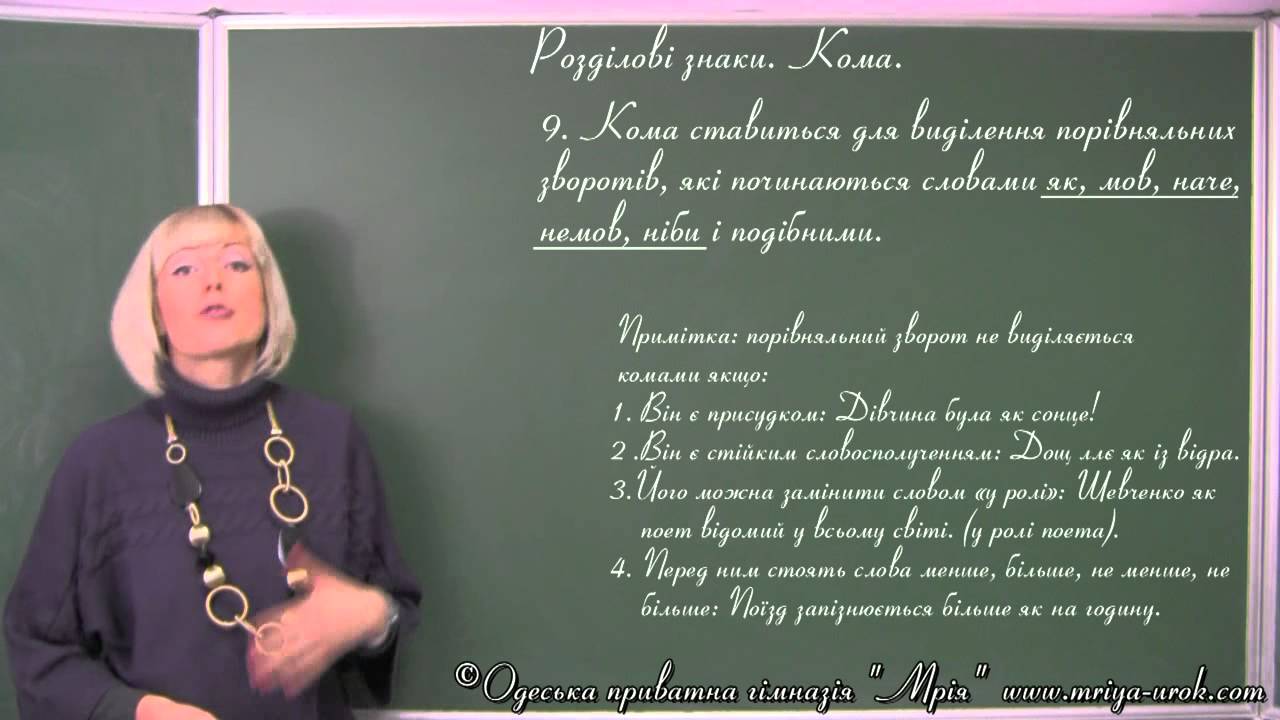 Розділові знаки. Кома