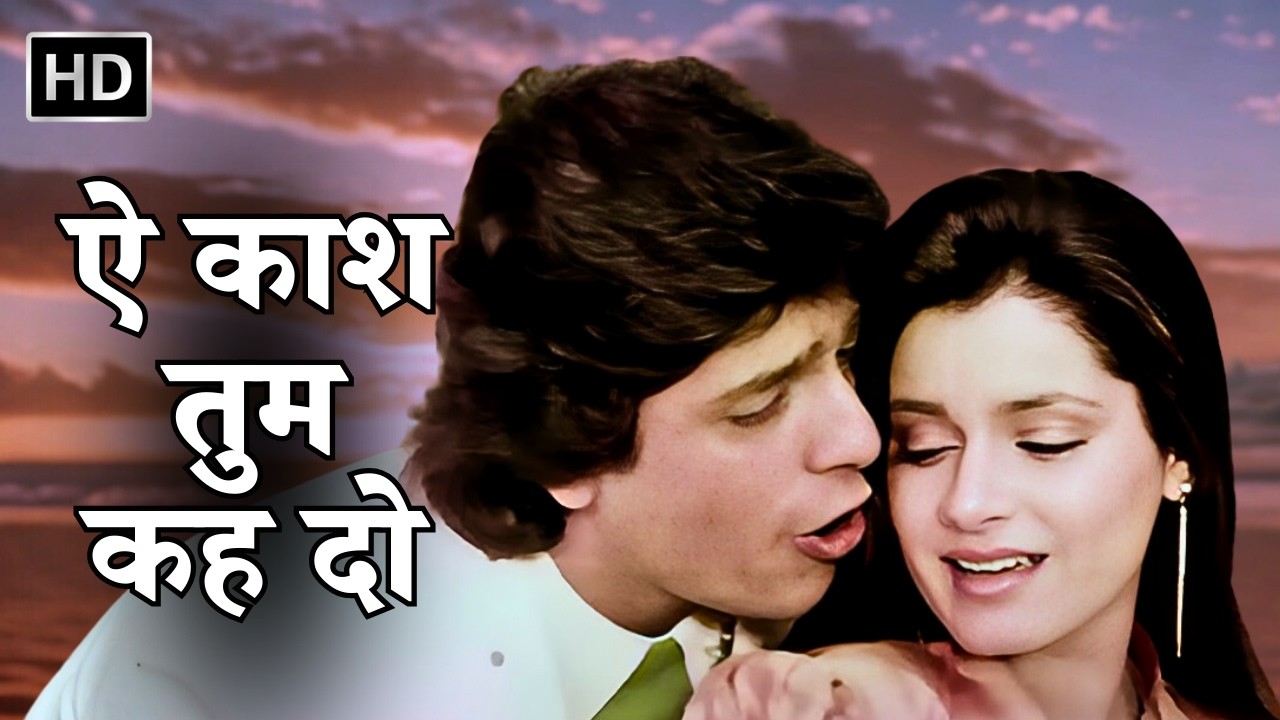 Aye Kaash Tum Kehdo | Ghar Ka Chiraag (1989) | Udit Narayan, Sapna Mukherjee | 80s Romantic Song