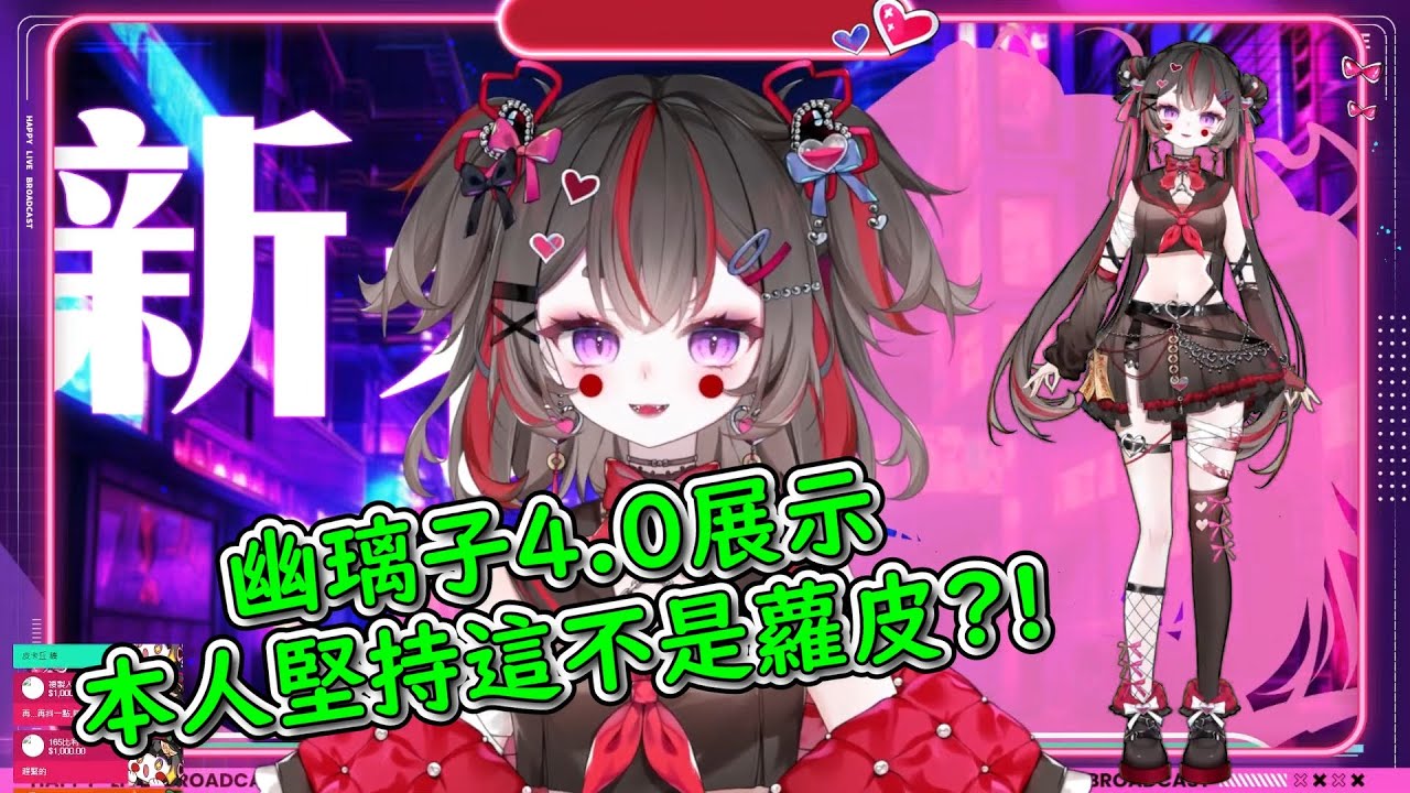 [ 幽璃子 YuRiko ch.【MuLive】 ]幽璃子4.0發布精華