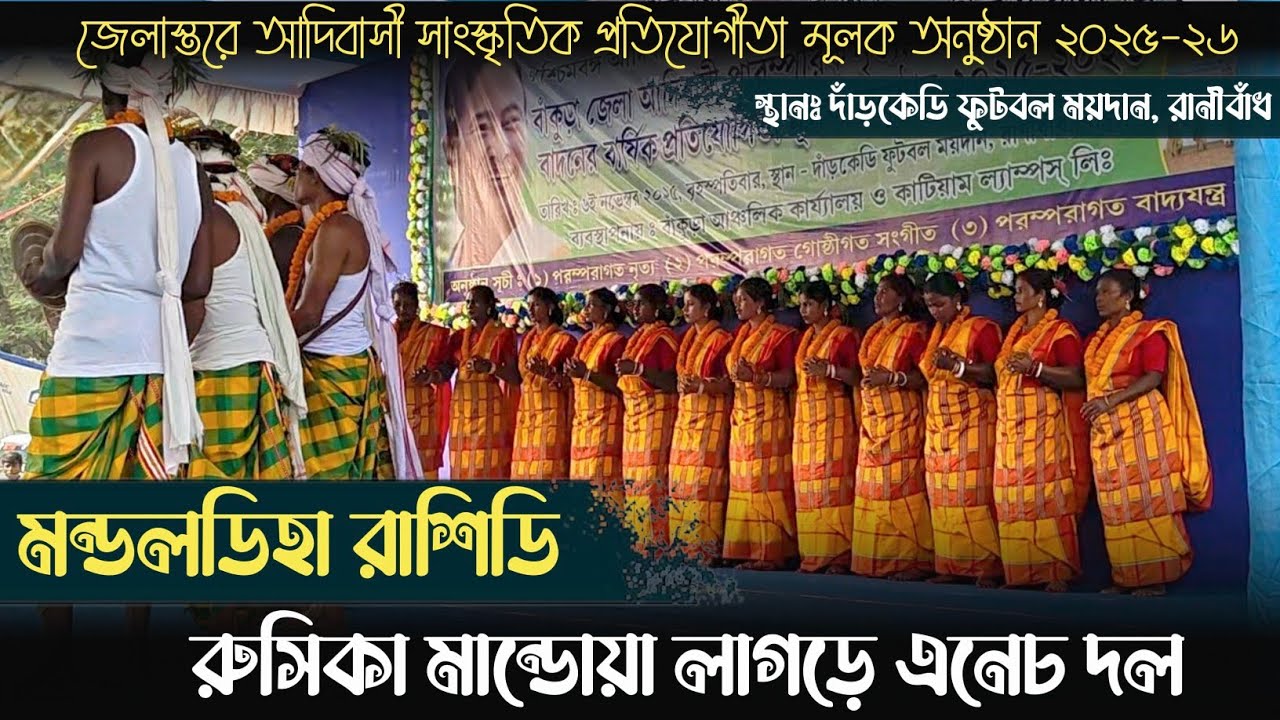 মন্ডলডিহা রাশিডি রুসিকামান্ডোয়া লাগড়ে এনেচ দল || দাঁড়কেডি ফুটবল ময়দান||Lagre anj dol ||