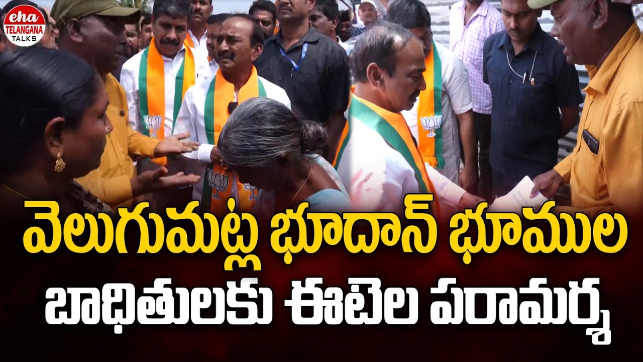 MP Etela Rajender Meets Khammam Velugumatla Bhoodan Land Victims | EHA TV