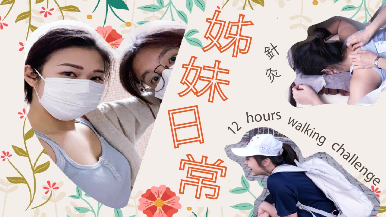 【Feb Vlog】12 hours walking challenge、針灸、徒手訓練 | LiteStyleCo
