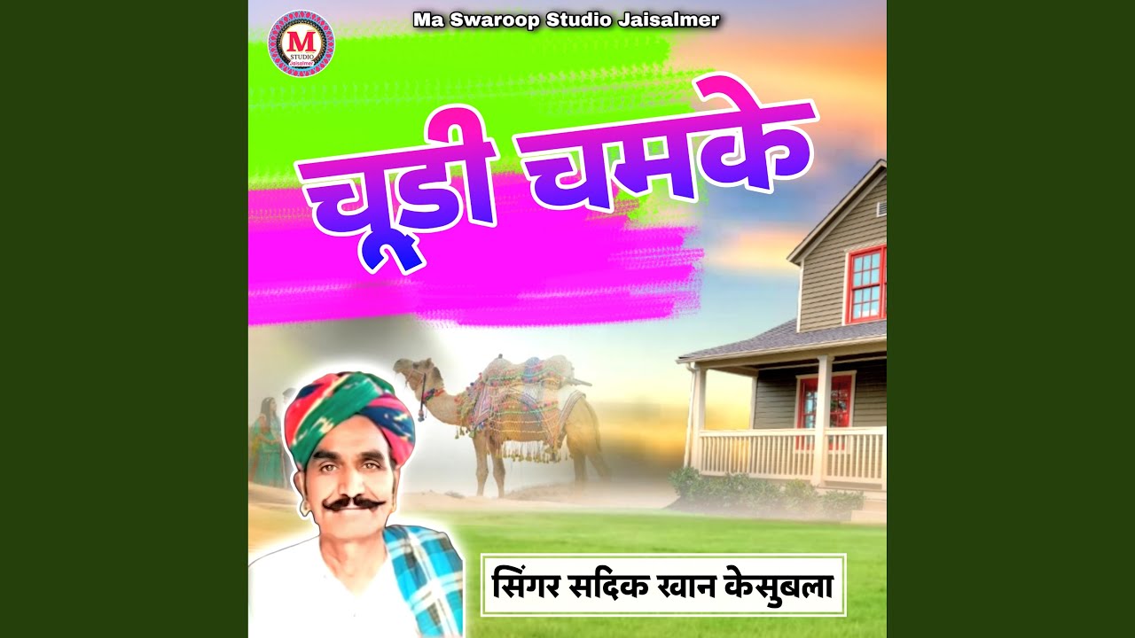 Churi Chamke