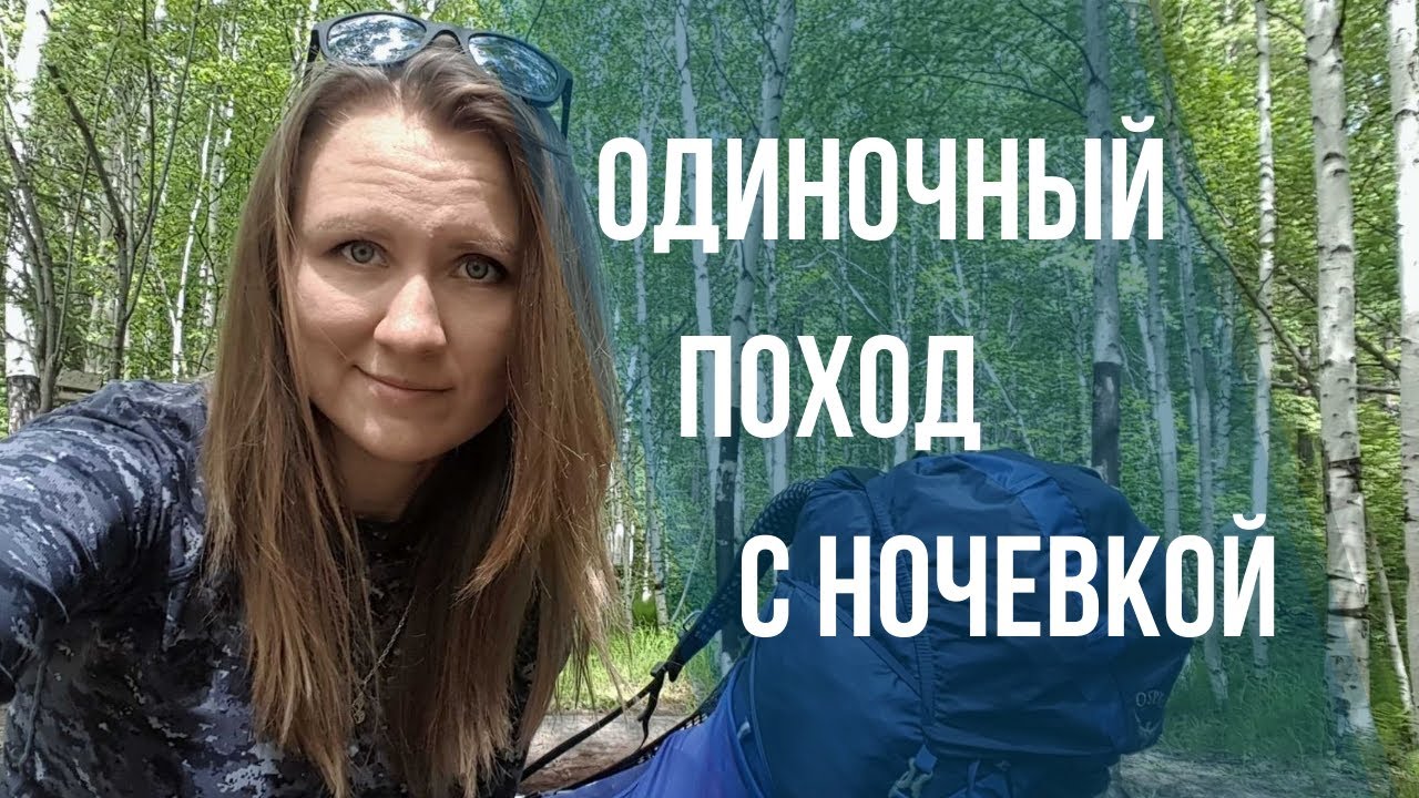 УШЛА ИЗ ДОМА В ЛЕС. Одиночный поход с ночевкой в гамаке.