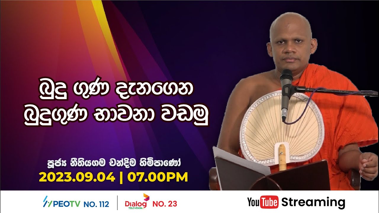 Pragna TV | Ven Neethiyagama Chandima thero | 2023-09-04 | 07:00PM telecast