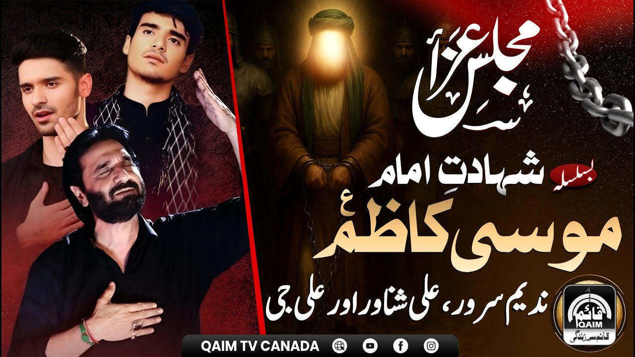 🔴LIVE | Nadeem Sarwar, Ali Shanawar & Ali Jee | Shahadat e Imam Kazimع | Hussainia Zahra Melbourne