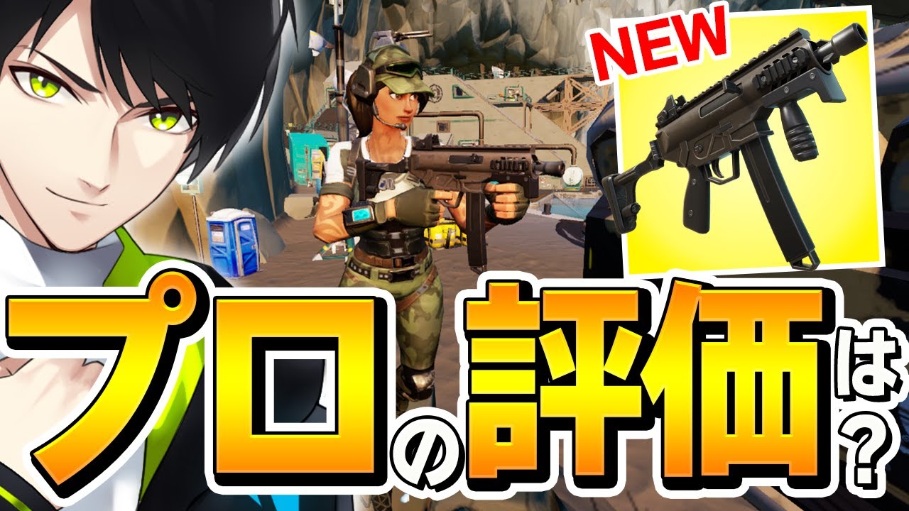 新ミシック「グンナーのサブマシンガン」が完全最強!? ネフライトによる性能まとめ!!【フォートナイト/Fortnite】