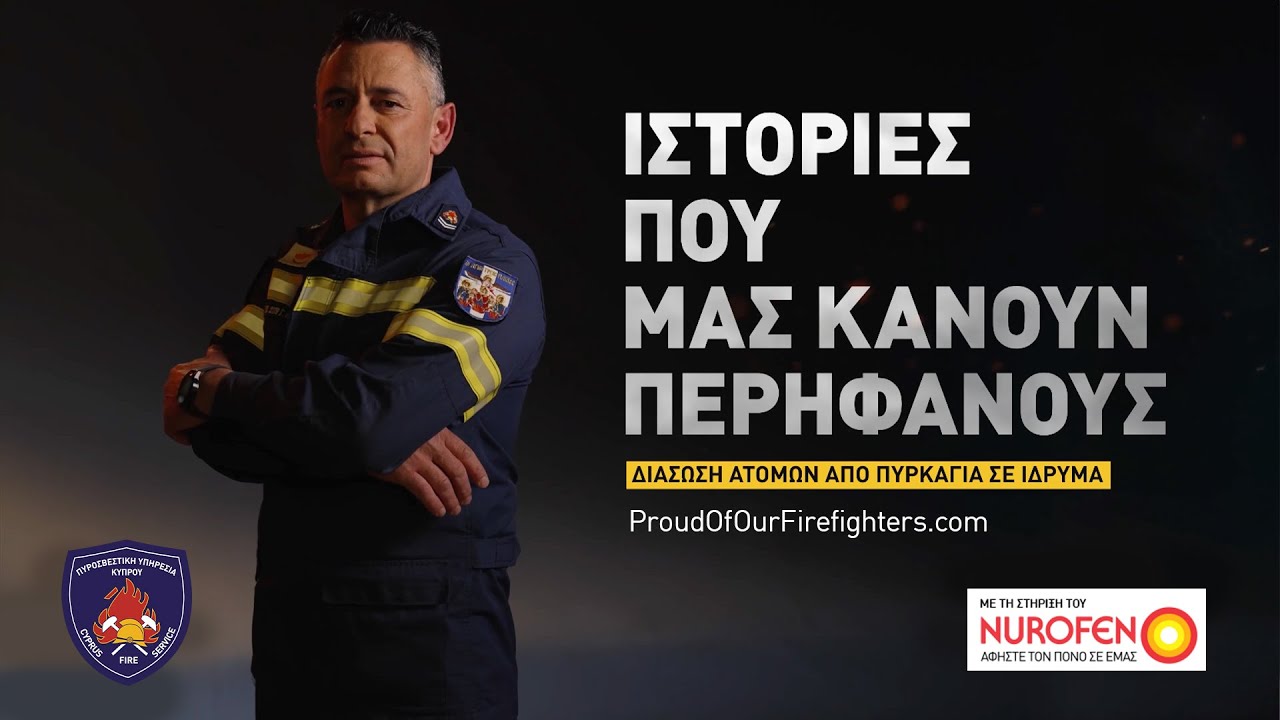 Διάσωση Ατόμων από Πυρκαγιά σε Ίδρυμα