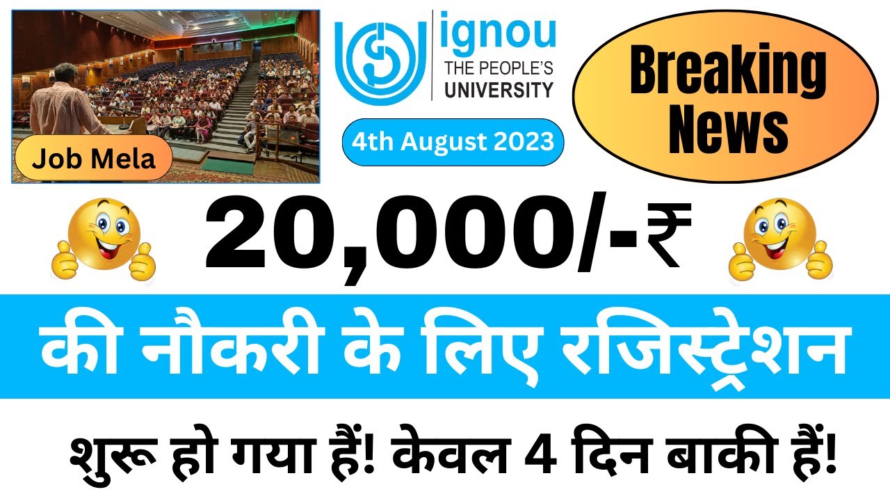 (Breaking News) 20,000/- रुपये के लिए Registration शुरू हो गया है | IGNOU Placement Drive 2023 | JOB