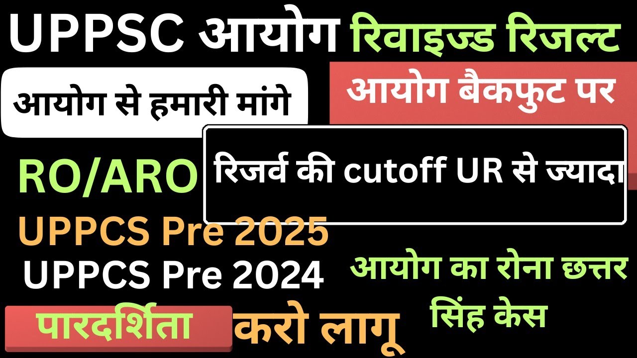 UP Ro Aro Revised Result|UPPSC Exams Revised Result|uppcs Reresult controversy#uppcs#uppsc#uppcs2025