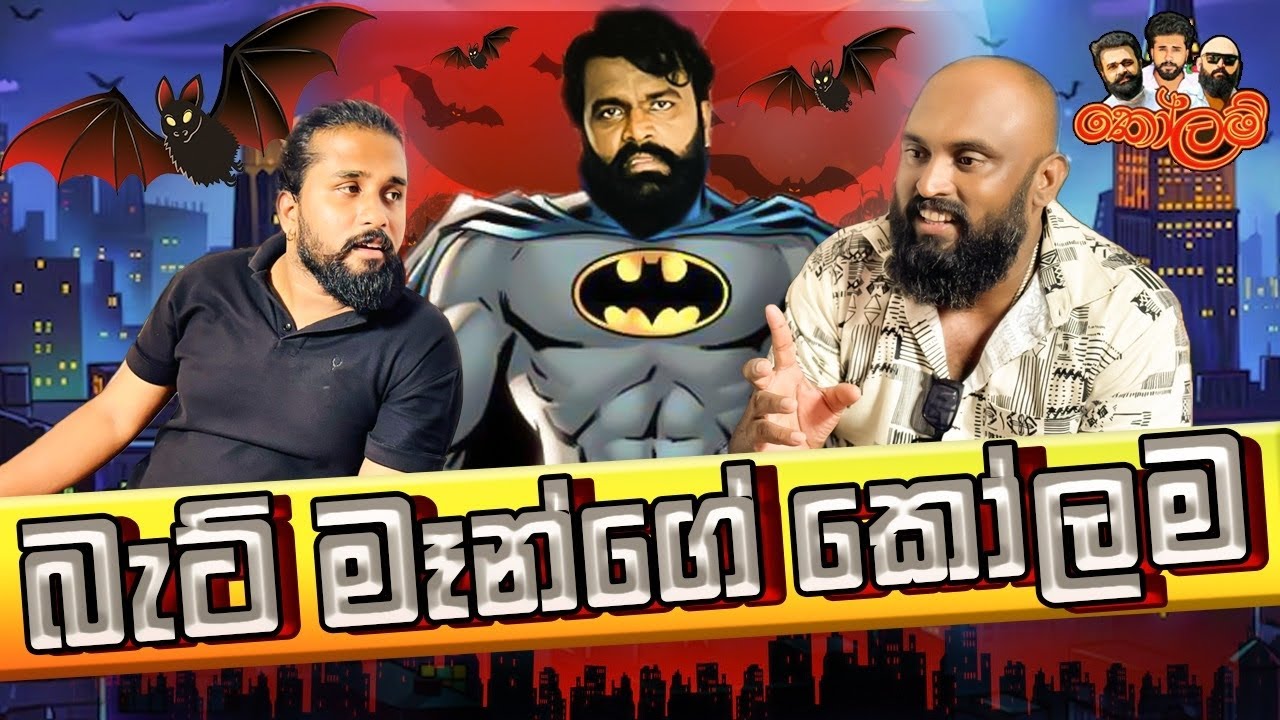 Bat man#kolam tv#vihilu katha#comedy #
