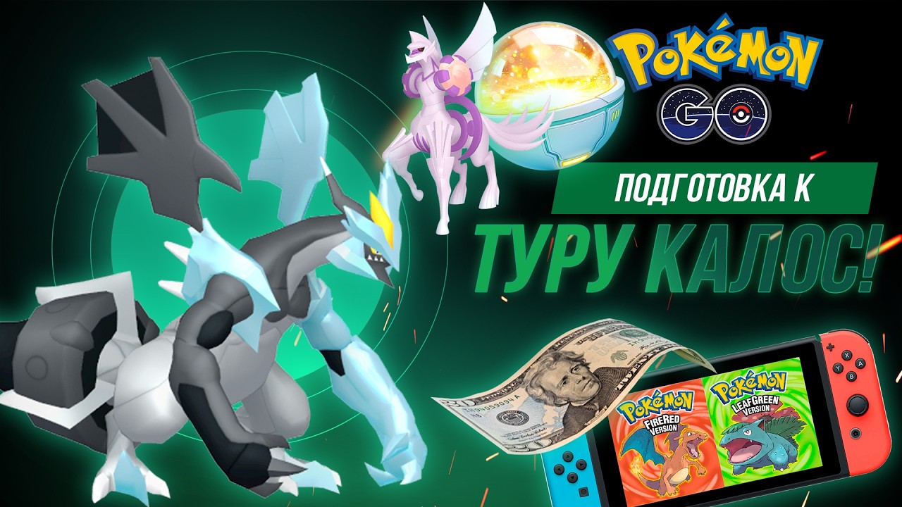 Fire Red и Leaf Green на Switch — халтура? Путь в Калос в Pokémon GO