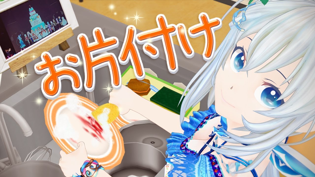 帰るまでが遠足です！みたいにね、片づけるまでが料理ですって言うもんね、言うのかな…？でもお片付けすることはいいことだから #018