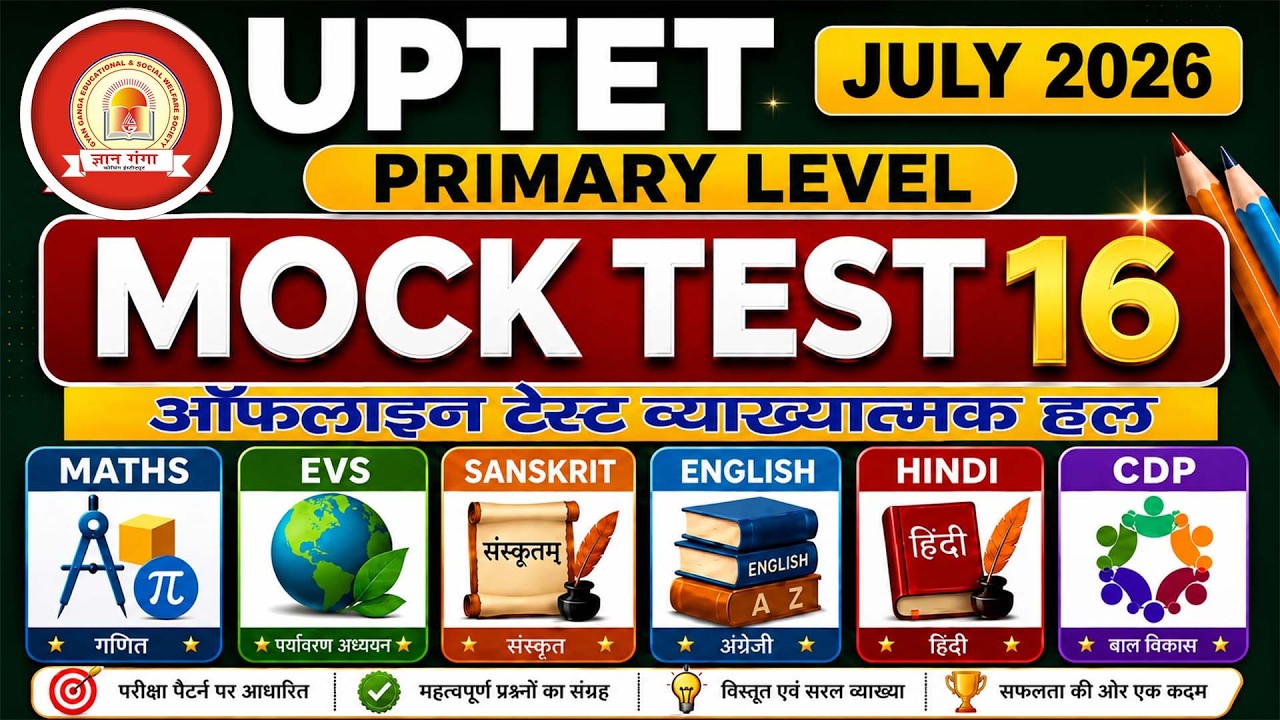 UPTET 2026 Mock Test 16  Primary Level | ऑफलाइन टेस्ट का सम्पूर्ण हल । UP TET 2026