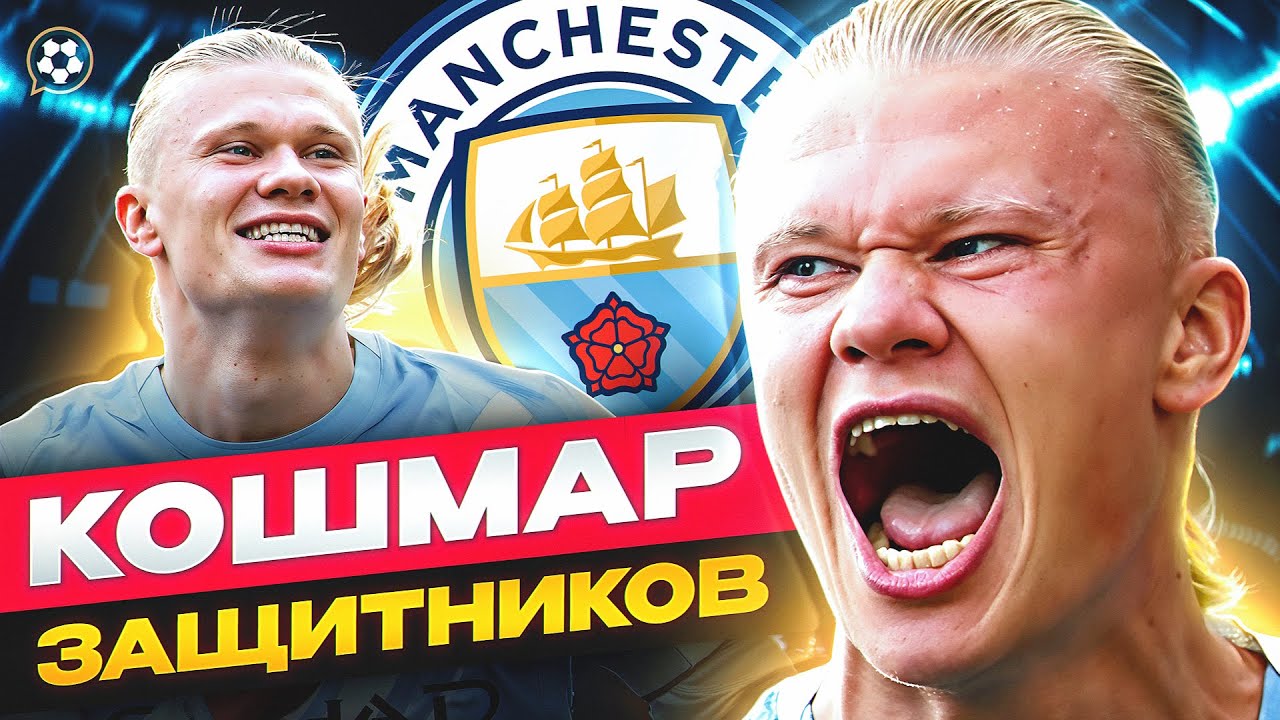 Вот почему Эрлинг Холанд - ЛУЧШИЙ НАПАДАЮЩИЙ МИРА | СЮЖЕТЫ