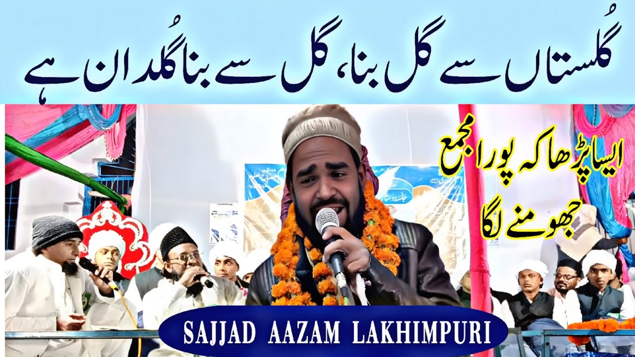 Gulsitan Se Gul Bana | Sajjad Aazam Lakhimpuri | New Naat Shareef | New Naat 2026|#naat #islamicvide