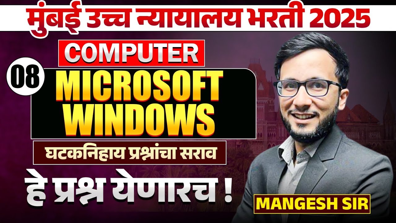 Mumbai HC Bharti 2025 | Computer - Microsoft Windows | Topic Wise Analysis...असेच प्रश्न येतील..