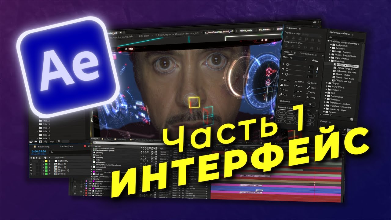 🎬 After Effects Basics. Part 1 | Interface in 20 Minutes!