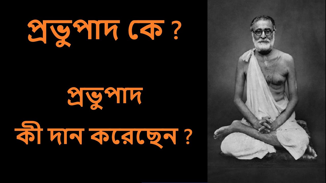 কৃষ্ণলীলা ও গৌরলীলার সম্বন্ধ কি?