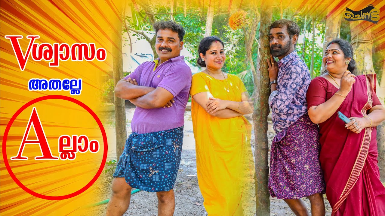 V ശ്വാസം അതല്ലേ A ല്ലാം | SAJAN PALLURUTHY | SHIHAB PALLURUTHY  | CHENDA | 2022