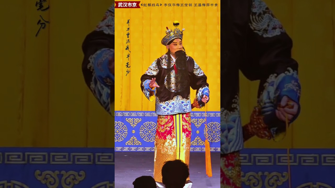 Chinese Power Couple Unites on Stage! Wuhan Peking Opera Theatre's Red Horse Spectacle